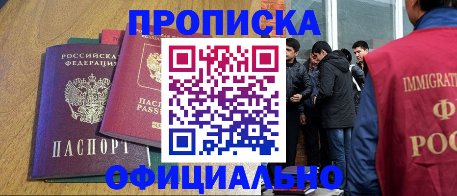 где прописаться в Адыгейске