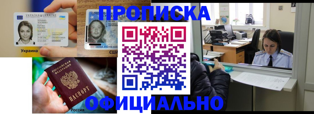 временная регистрация купить в Адыгейске