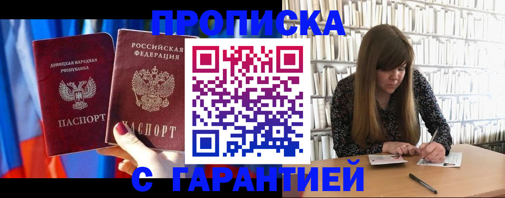 прописка гарантия в Адыгейске